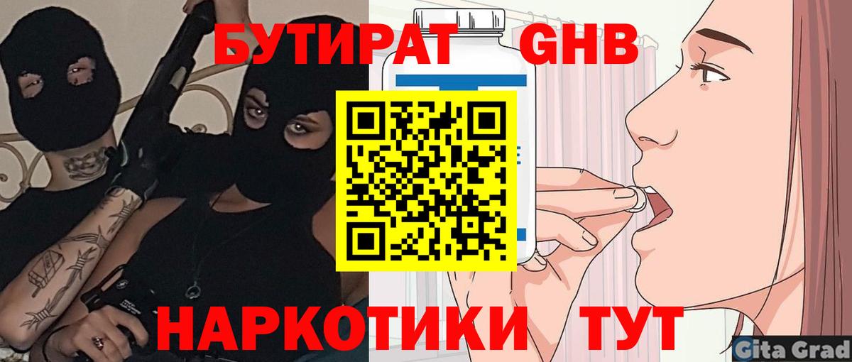 Улан-Удэ  БУТИРАТ BDO 33%  Вход с VPN 