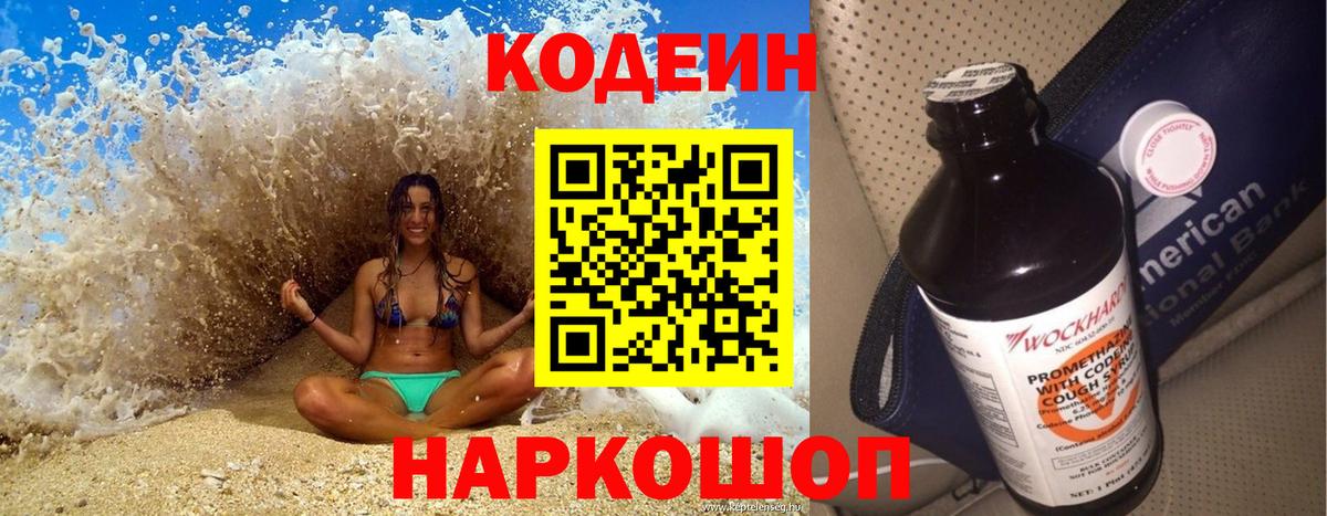 Улан-Удэ  Кодеин Purple Drank  Codein напиток Lean (лин)  Вход с VPN 
