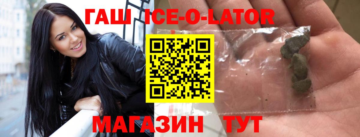 ГАШ Ice-O-Lator  цены   Улан-Удэ  Вход с VPN  Гашиш гарик 
