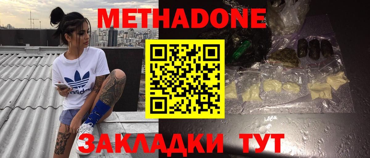 Метадон VHQ  Метадон кристалл  Вход с VPN  Улан-Удэ 